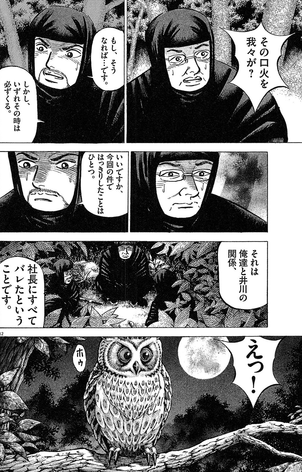漫画マネーの拳 8巻P66