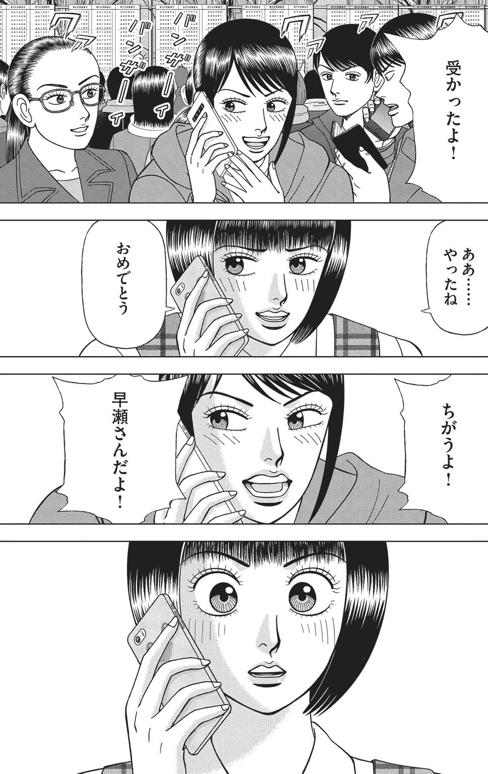 漫画ドラゴン桜2 17巻P161