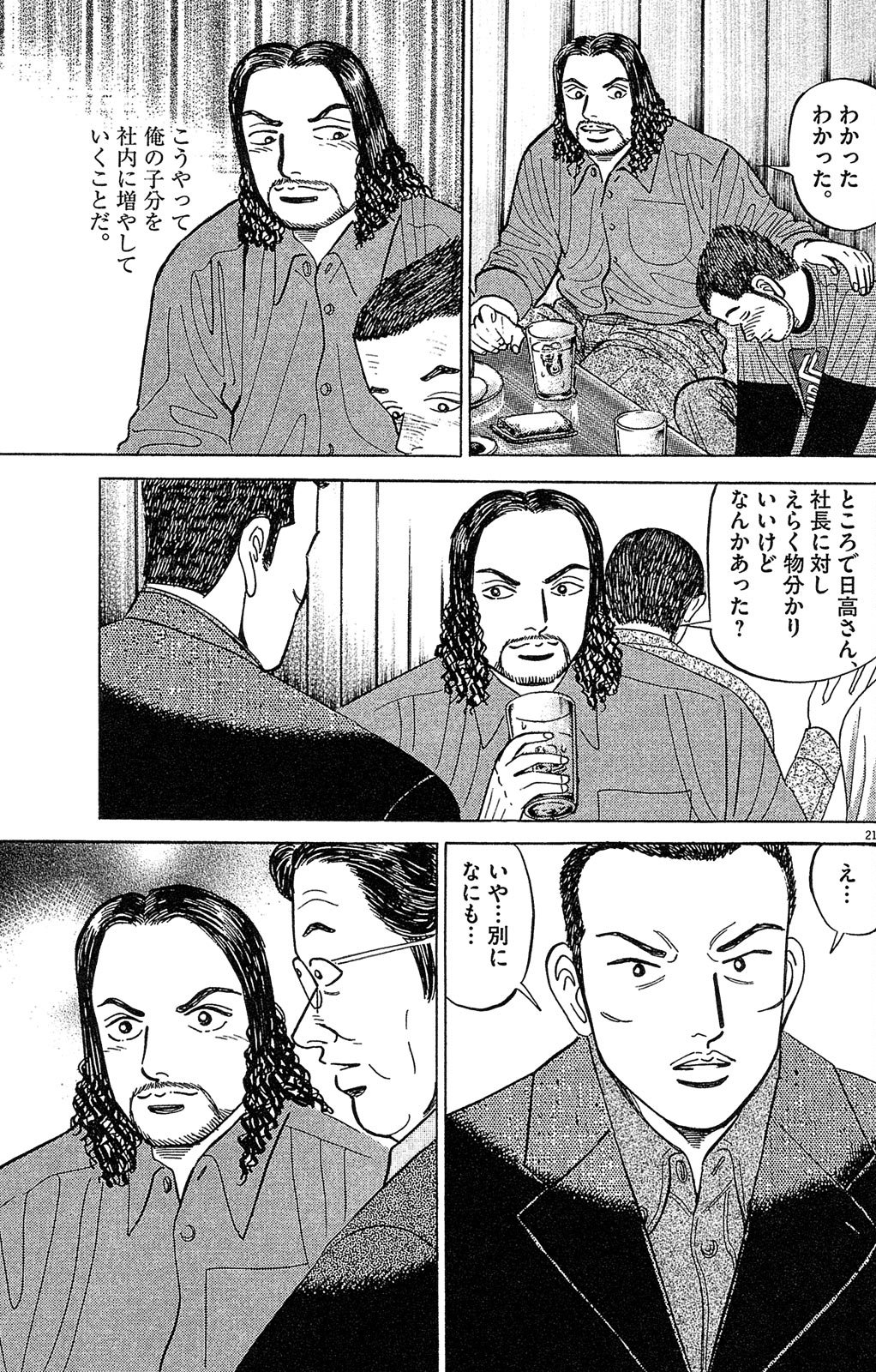 漫画マネーの拳 7巻P93