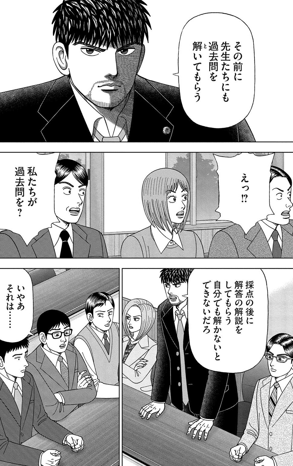 漫画ドラゴン桜2 16巻P8