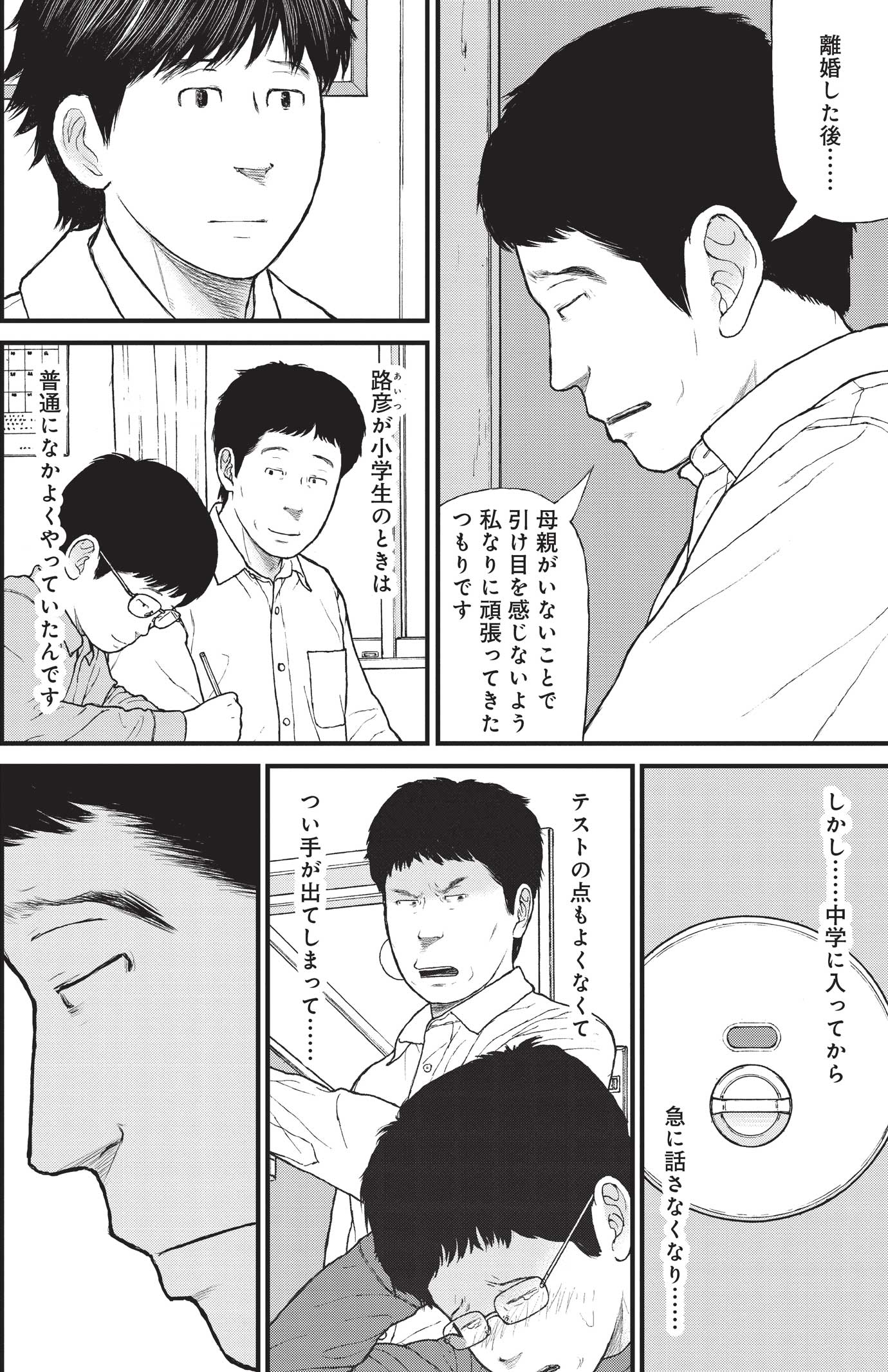 『ケーキの切れない非行少年たち』（c）宮口幸治 鈴木マサカズ／新潮社