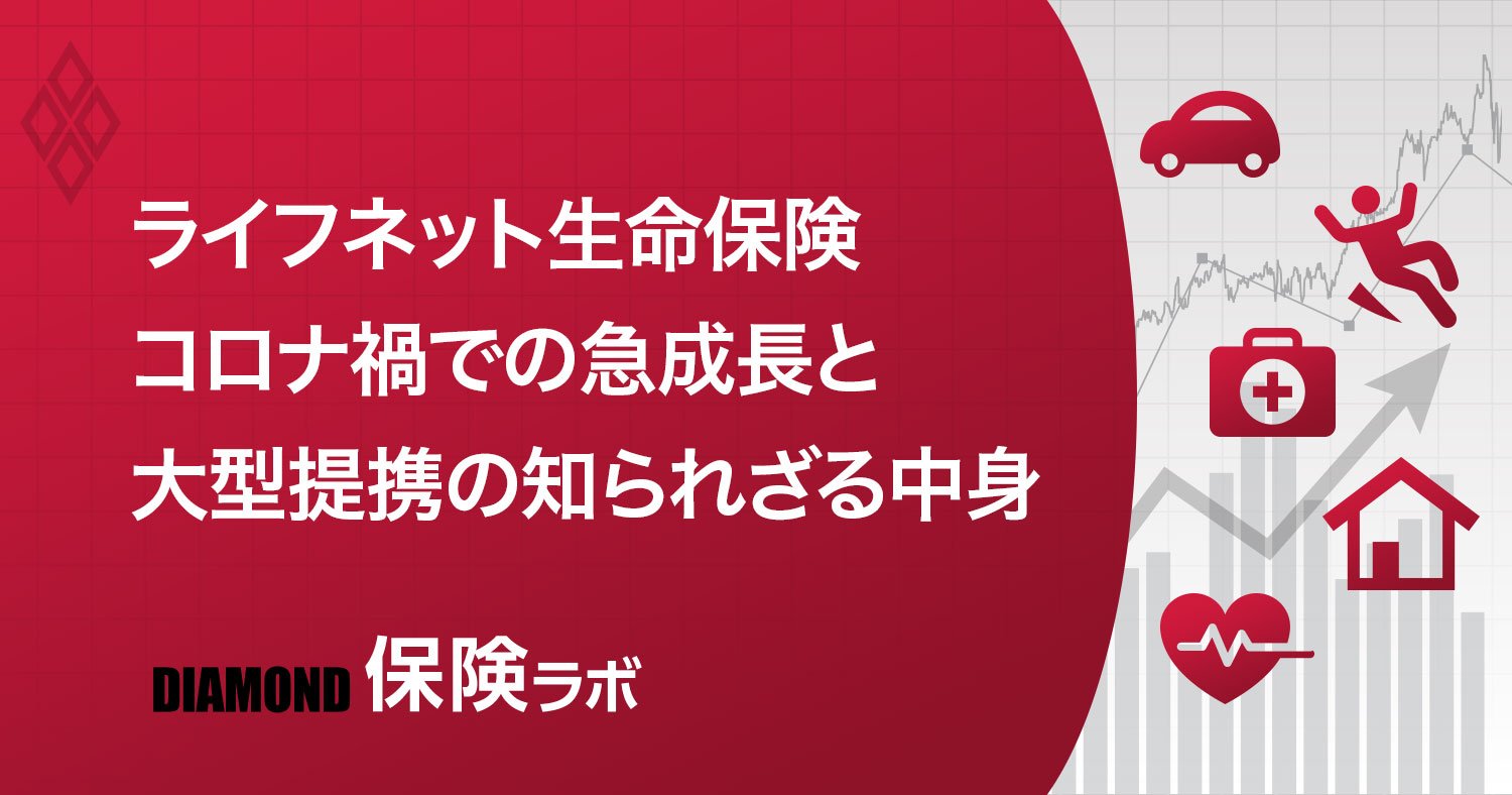 ライフネット生命の森社長が語る、相次ぐ「大型業務提携」の狙い