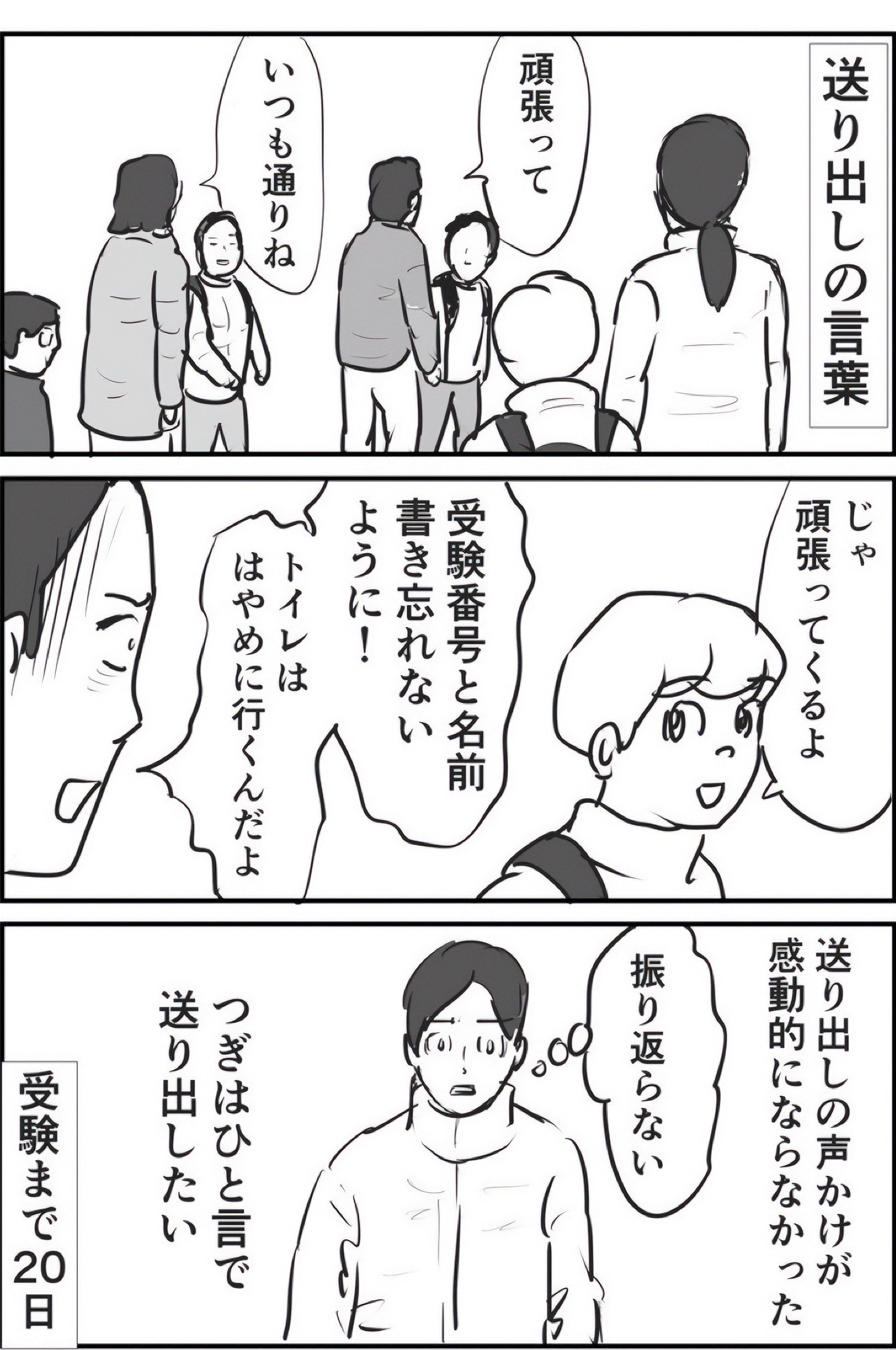 『ギャグ漫画家の母が初めて中受伴走をしてみたら』りえ太郎