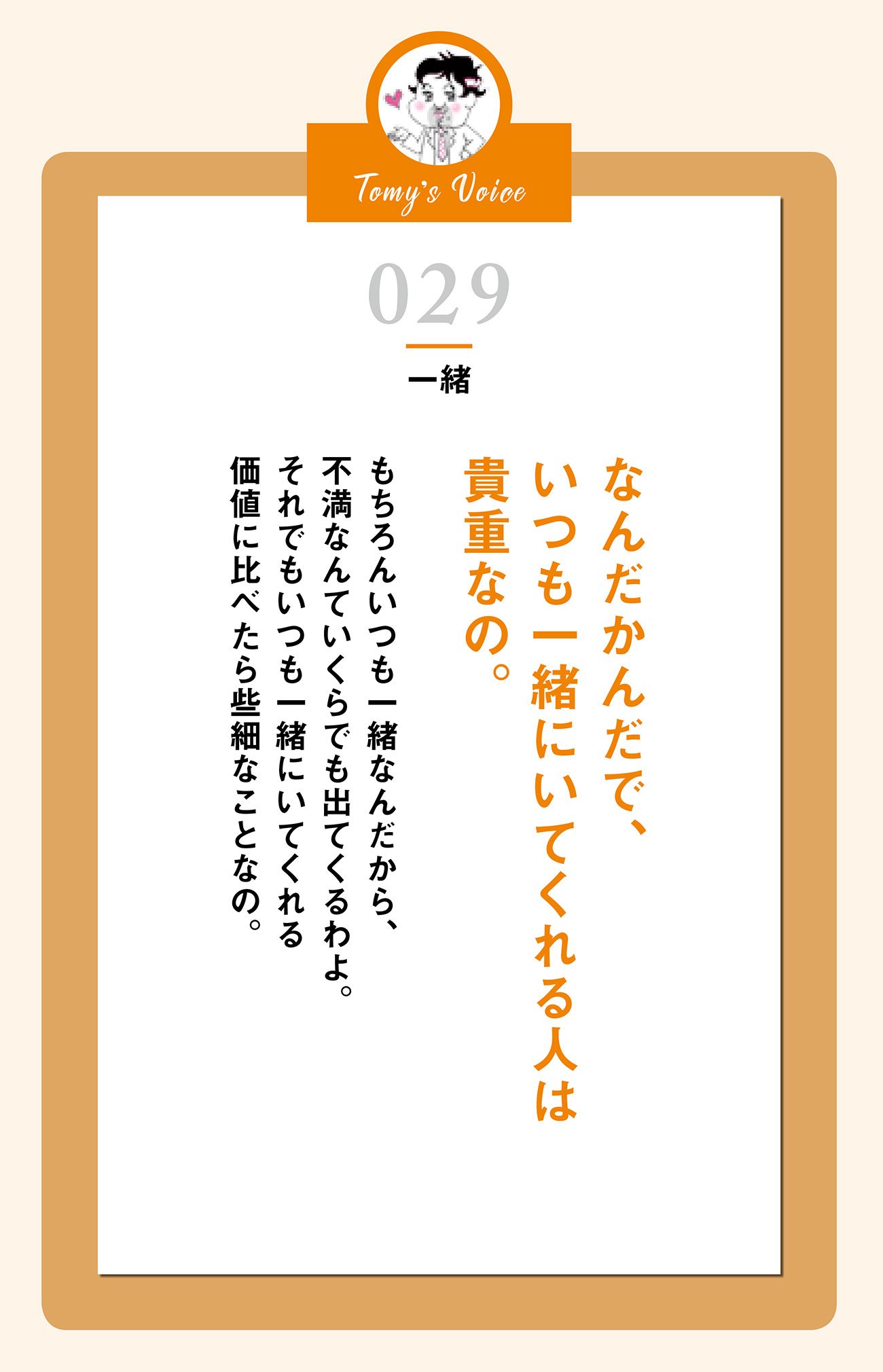 なんだかんだでいつも一緒にいてくれる人は貴重なの