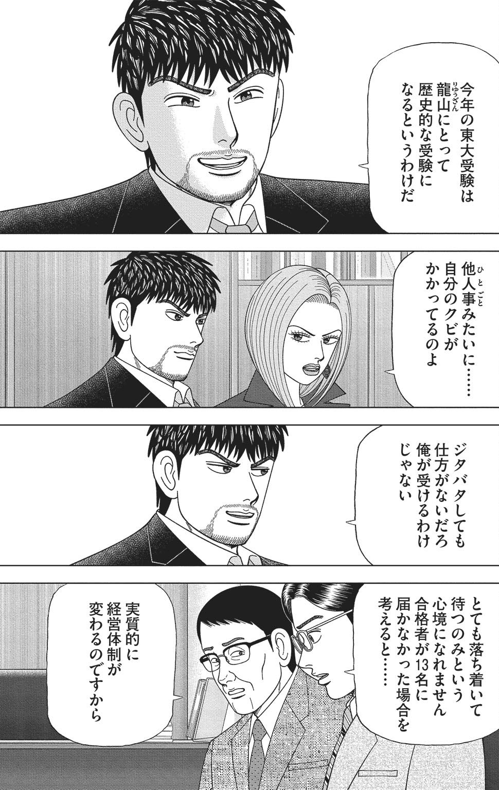 漫画ドラゴン桜2 17巻P119