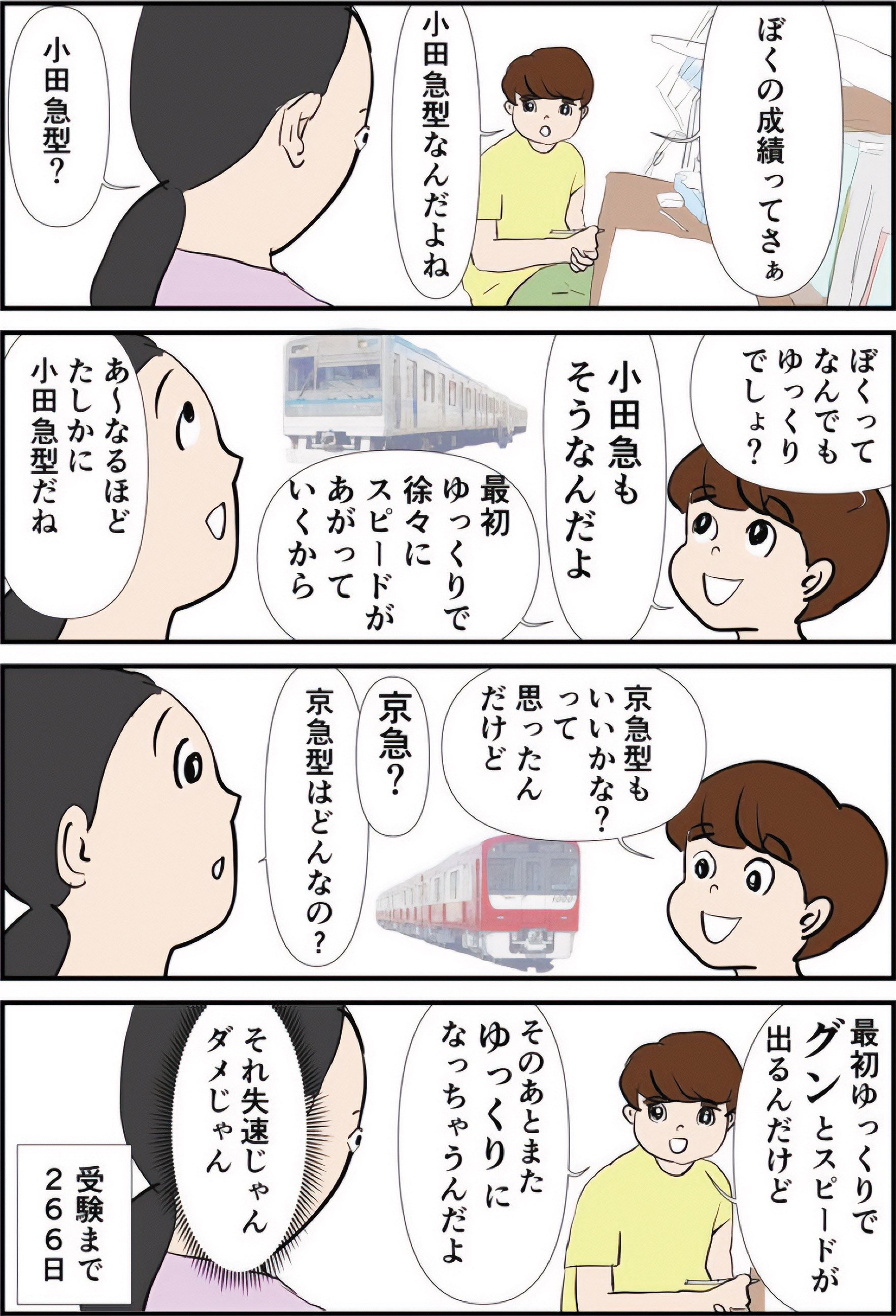 『ギャグ漫画家の母が初めて中受伴走をしてみたら』りえ太郎