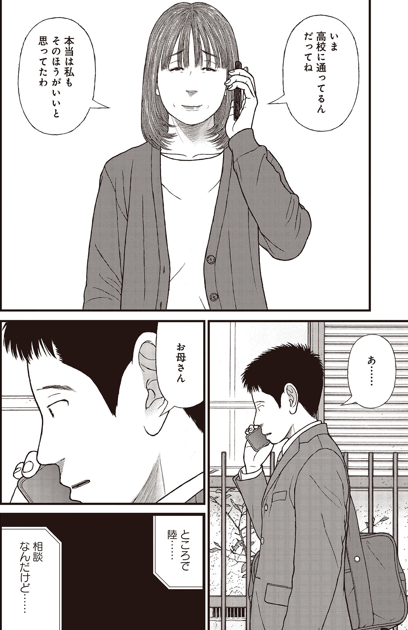 『ケーキの切れない非行少年たち』（c）宮口幸治 鈴木マサカズ／新潮社