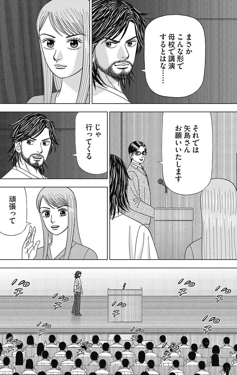 漫画ドラゴン桜2 14巻P104