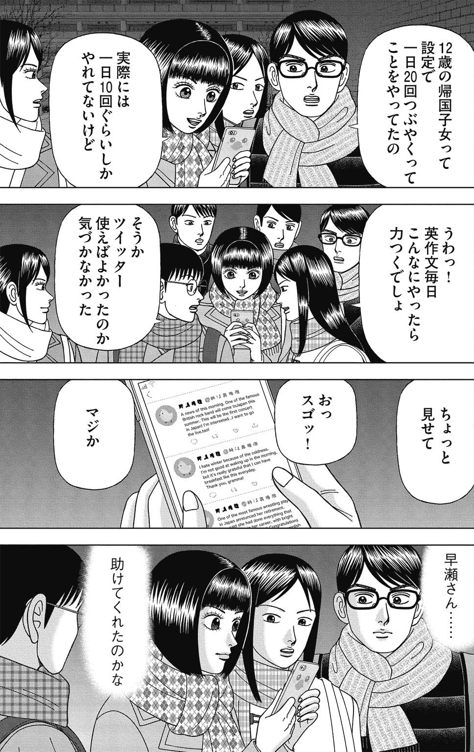 漫画ドラゴン桜2 16巻P175