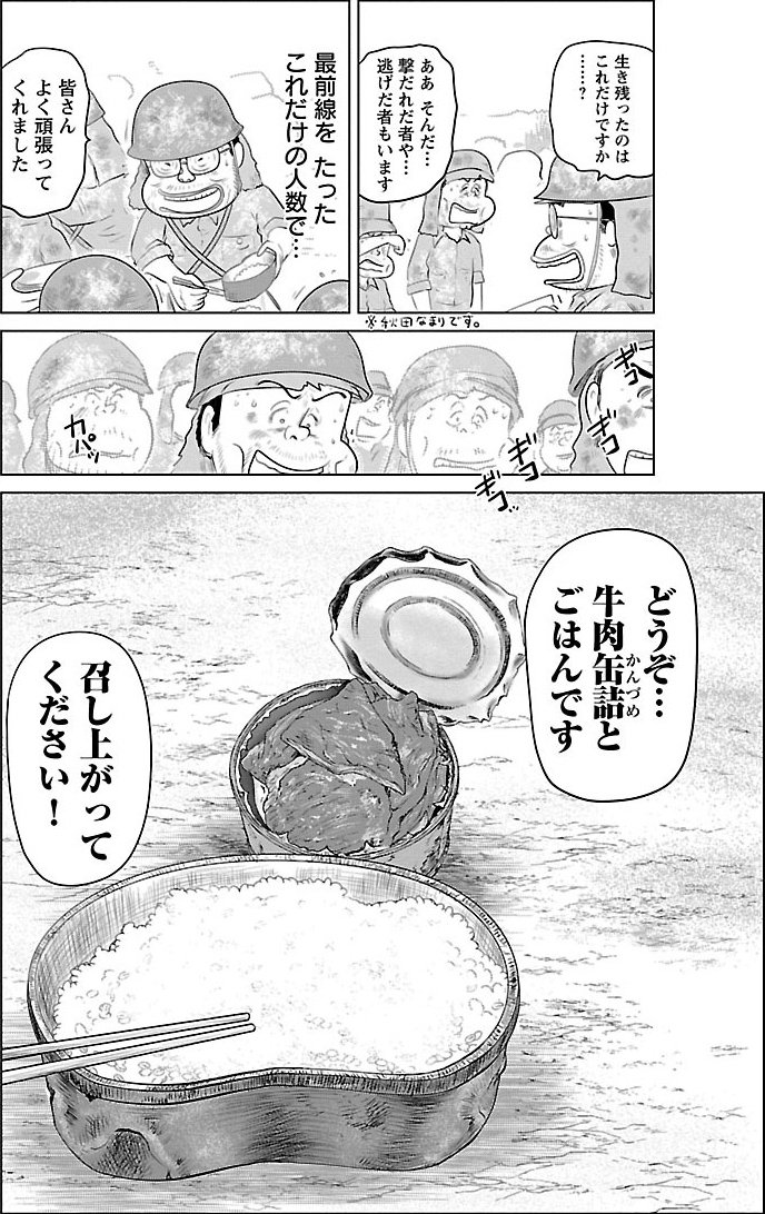 『戦争めし』（c）魚乃目三太／秋田書店