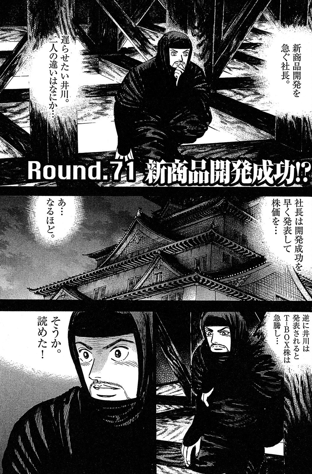 漫画マネーの拳 8巻P193