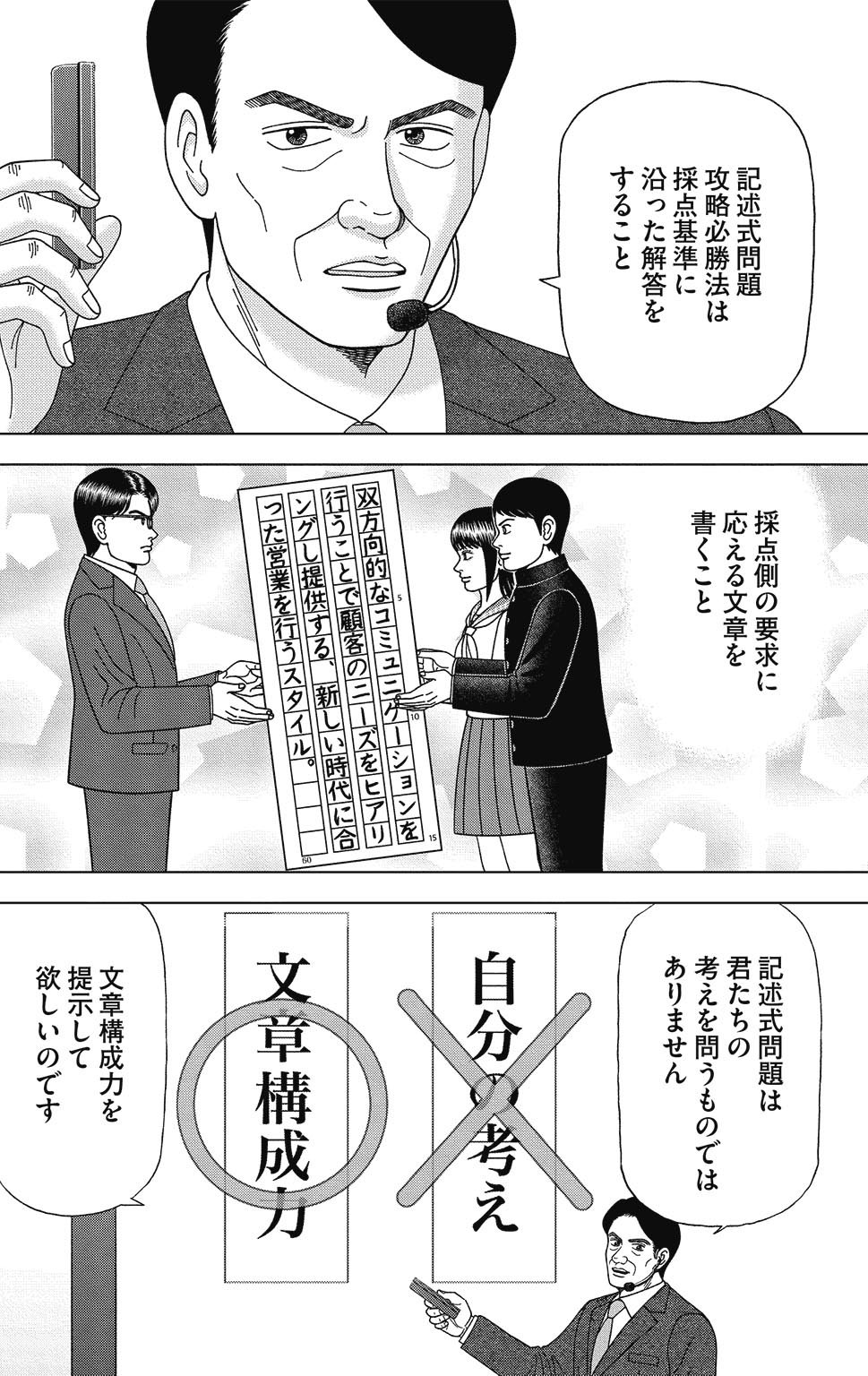 漫画ドラゴン桜2 11巻P174