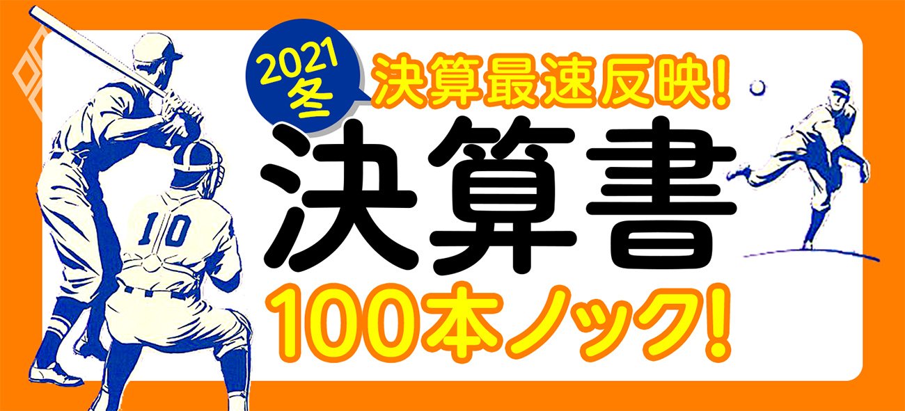 決算書100本ノック! 2021冬