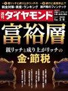 週刊ダイヤモンド 2020年2月8日号