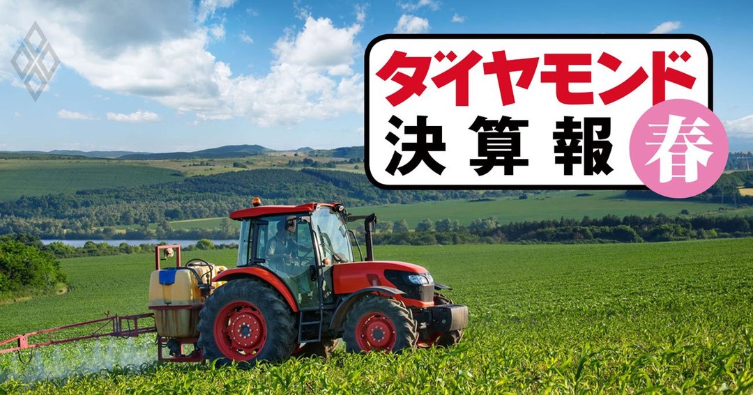 ダイヤモンド決算報#建設・農業機械