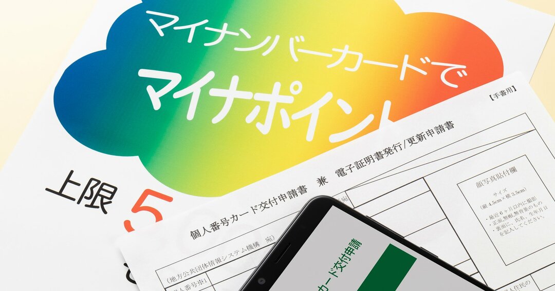 マイナポイント でまさかの貧乏一直線 節約のつもりが逆効果の罠 News Amp Analysis ダイヤモンド オンライン