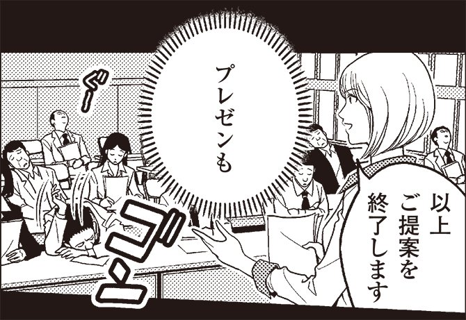 これだけは覚えてほしい! 寝ている人も目をさます、強烈なメッセージ技術