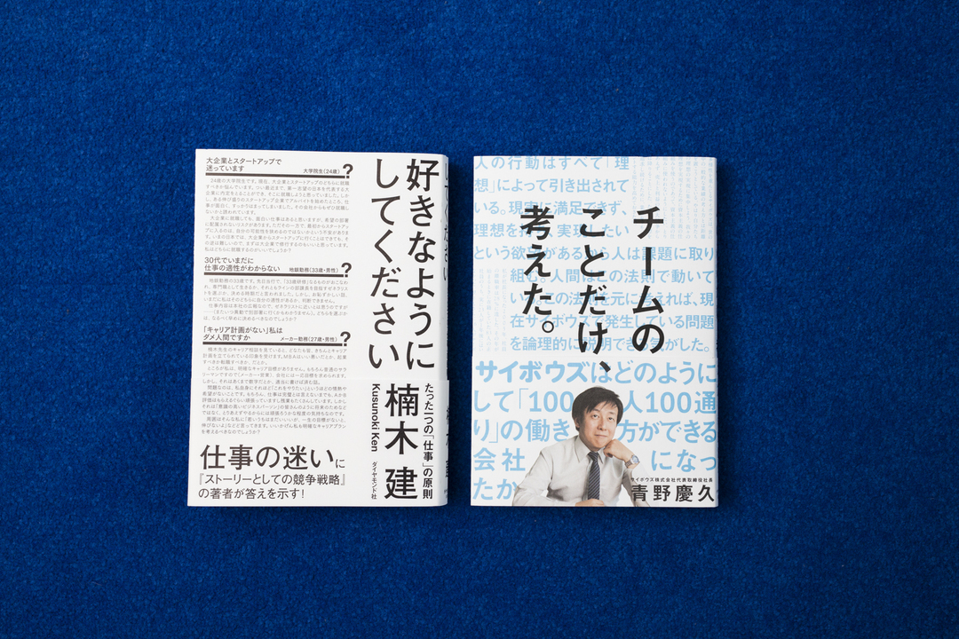 サイボウズの社長と<br />「ダイバーシティおじさん」はどこが違うのか