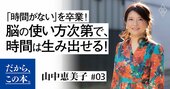 生きた時間を生み出す！どんな時短術にも勝る「判断力」の鍛え方