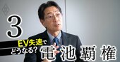 日産との関係は？車載電池メーカー創業メンバーが激白！「生産能力20倍計画」の勝算