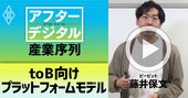 【アフターデジタル藤井・動画】4億人が加入する中国・衆安保険の成長の秘密