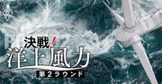 【スクープ】大林組と大成建設が洋上風力・新潟沖でガチ対決！乱入した超大物助っ人の正体