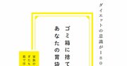 【成功率96.6％のダイエットコーチが教える】一瞬でダイエットのスイッチが入る言葉