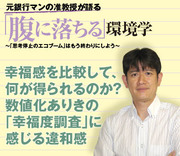 幸福感を比較して、何が得られるのか？数値化ありきの「幸福度調査」に感じる違和感