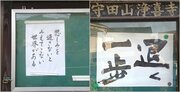 【お寺の掲示板126】世界は自分の心を通して見えてくる