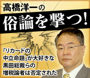 「リカードの中立命題」が大好きな黒田総裁らの増税論者は否定された