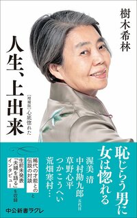 萩本欽一が「子どもにだけは言わないで」と妻に願ったこと