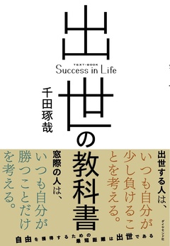 出世して年収がＵＰする人の20の共通点【後編】