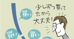 「つみたて」投資ならいつでも“今”がはじめドキ！投資のタイミングにこだわり過ぎずに投資信託で資産を築く方法