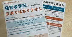 “破産会社の経営者”の7割が個人破産、企業融資の「経営者保証」はどう変わる？