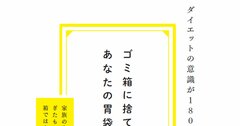 【成功率96.6％のダイエットコーチが教える】一瞬でダイエットのスイッチが入る言葉