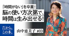 生きた時間を生み出す！どんな時短術にも勝る「判断力」の鍛え方