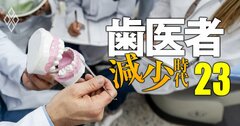 【歯学部を持つ全国15私大「補助金収入の割合が高い大学」ランキング】最下位は日本歯科大学、1位は?