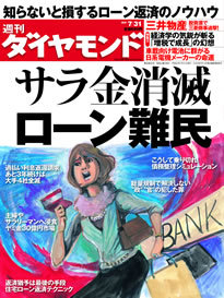 「サラ金消滅」と「ローン難民急増」の激震改正貸金業法の完全施行で世の中はこう変わる！