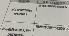 日本郵便がアフラックのがん保険を「ステルス自粛」、かんぽ不正問題で