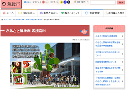 「福岡県筑後市」のふるさと納税サイト