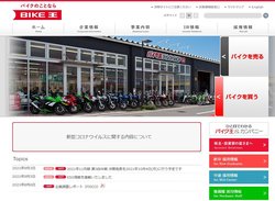 バイク王&カンパニーは、中古バイクの買取・販売を「バイク王」のブランドで全国展開している企業。