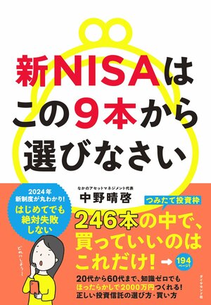 【新NISA】知識ゼロのド素人でも「ほったらかしで5000万円」がつくれる“すごいカラクリ”