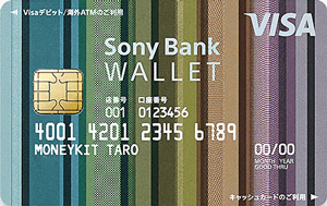 「Sony Bank WALLET」券面デザイン