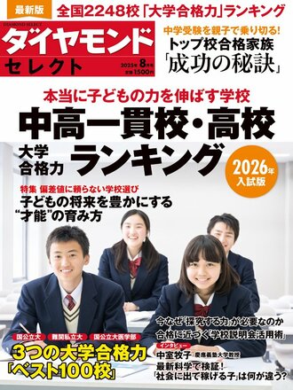 厳しい財務状況からよみがえった東京男子御三家「麻布」生の使命とは何か