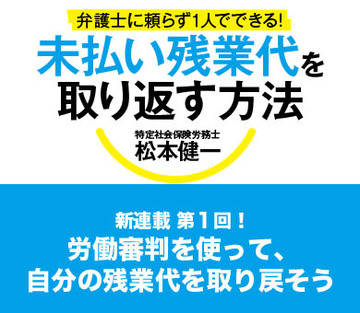 労働審判を使って、自分の残業代を取り戻そう