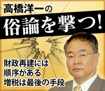 財政再建には順序がある 増税は最後の手段