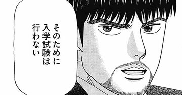 そんなバカな!学芸大附属、お茶の水女子…国立小が採用する「意外な入試方式」とは?