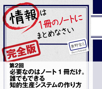必要なのはノート1冊だけ。誰でもできる知的生産システムの作り方