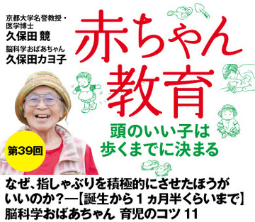 なぜ、指しゃぶりを積極的にさせたほうがいいのか?――【誕生から1ヵ月半くらいまで】脳科学おばあちゃん 育児のコツ11