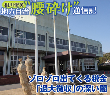 ゾロゾロ出てくる税金「過大徴収」の深い闇